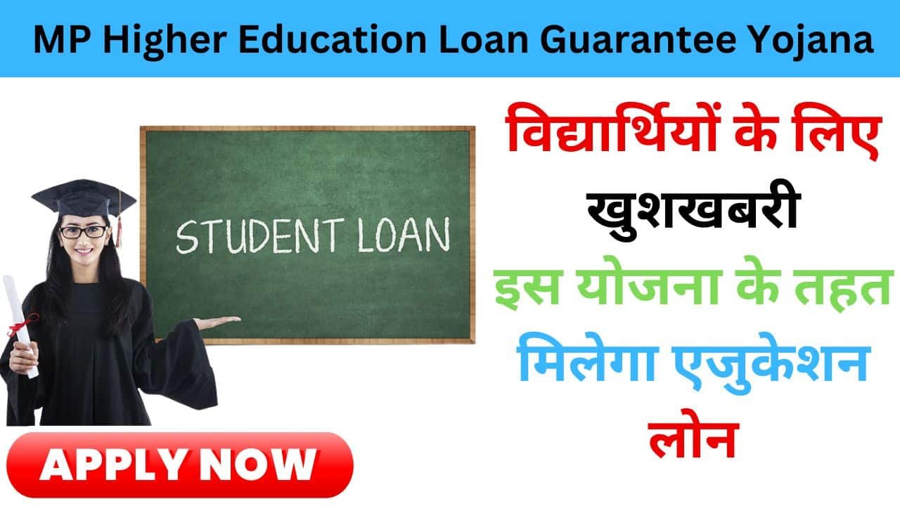 MP Higher Education Loan Guarantee Yojana 2024 haryanagovt.com