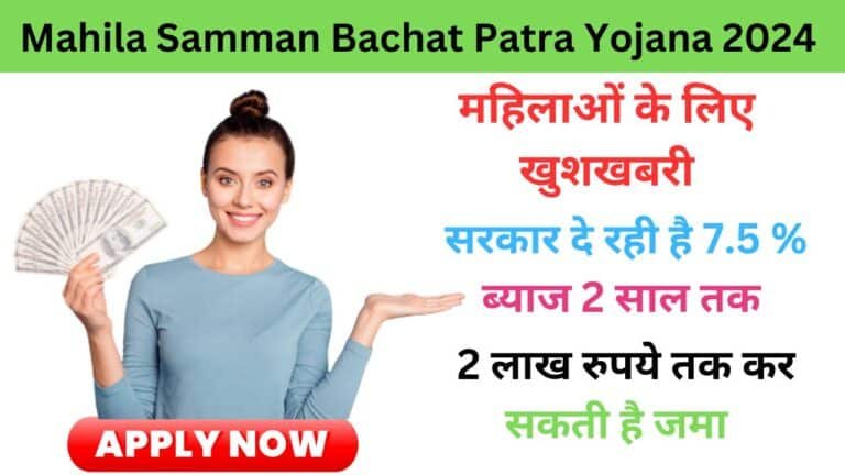 Mahila Samman Bachat Patra Yojana 2024 haryanagovt.com