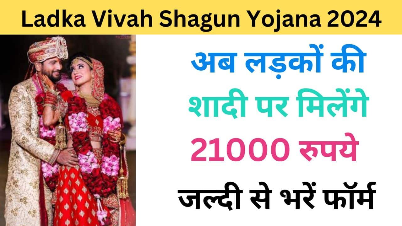 Ladka Vivah Shagun Yojana 2024 haryanagovt.com