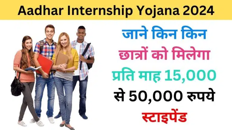 Aadhar Internship Yojana 2024 haryanagovt.com
