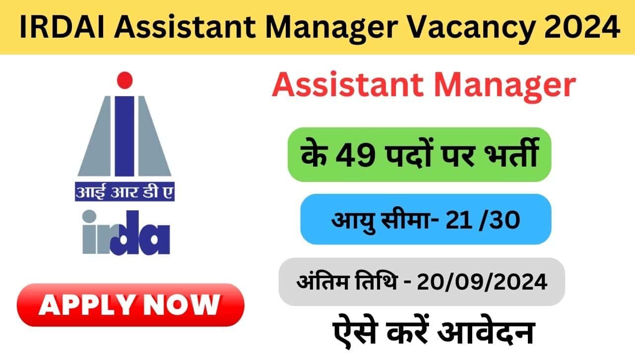 IRDAI Assistant Manager Vacancy 2024 haryanagovt.com