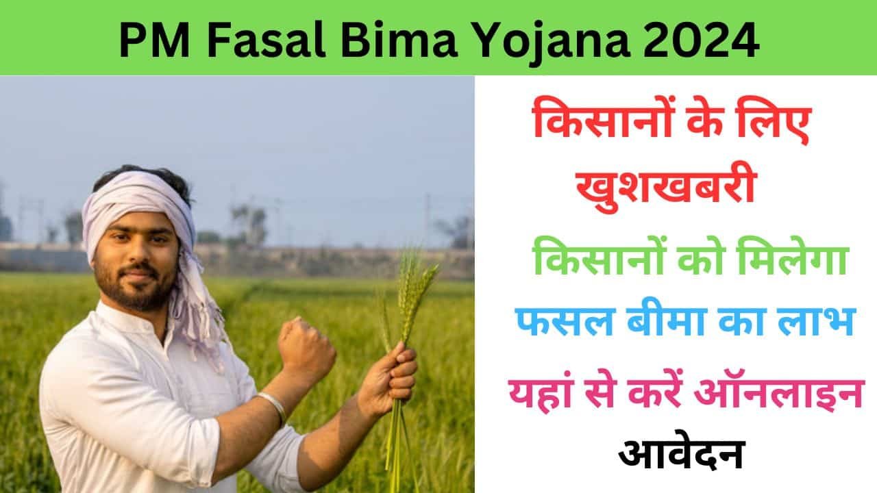 PM Fasal Bima Yojana In Hindi 2024 haryanagovt.com