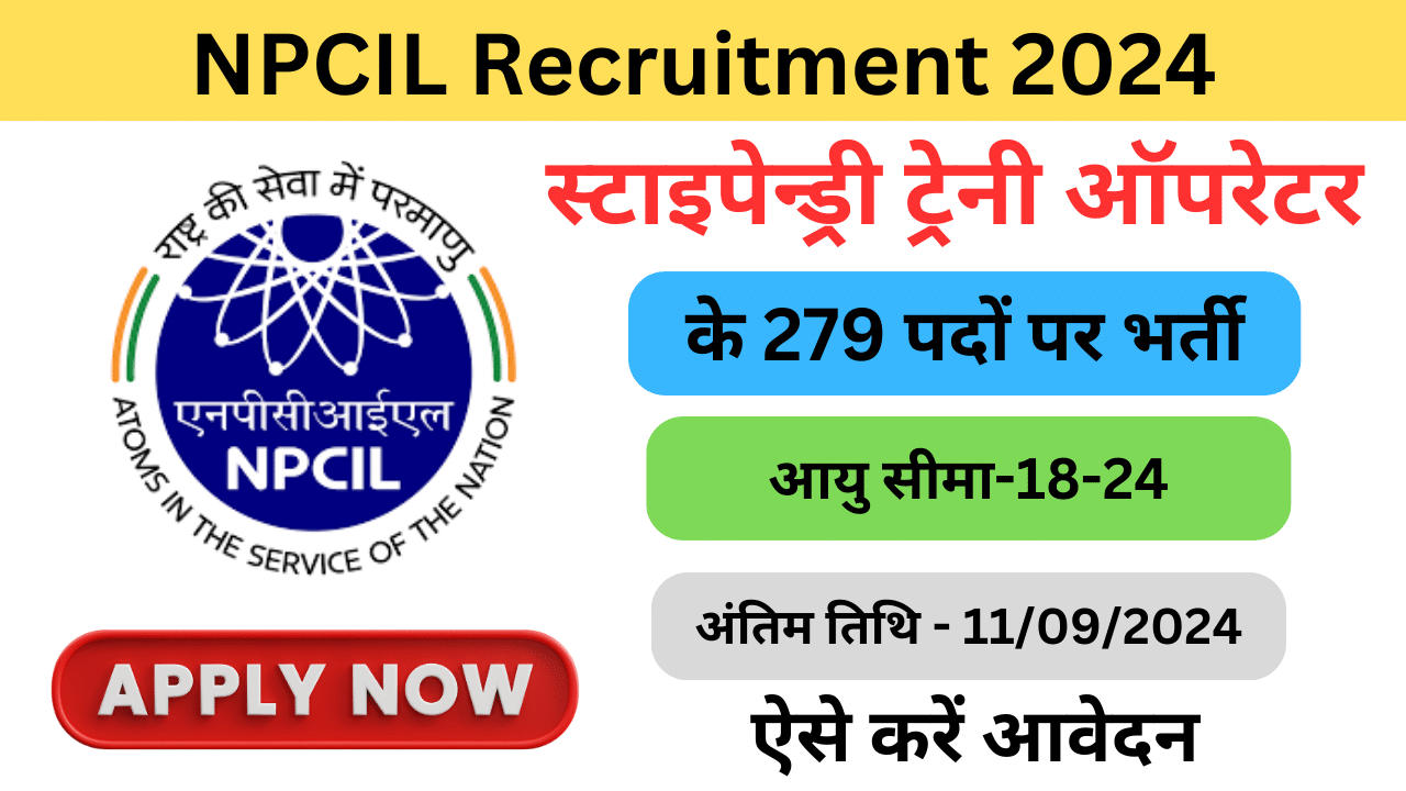 NPCIL Recruitment 2024 - Haryana Govt