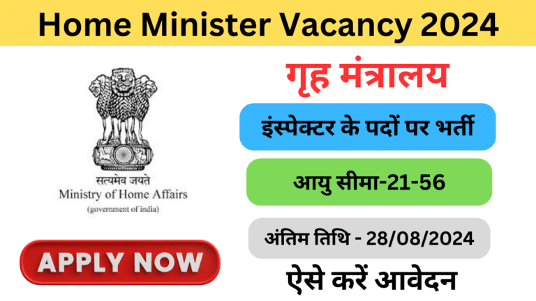Home Minister Vacancy 2024