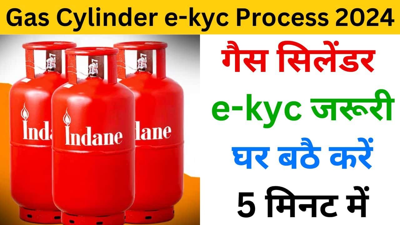 Gas Cylinder e-kyc Process 2024 haryanagovt.com