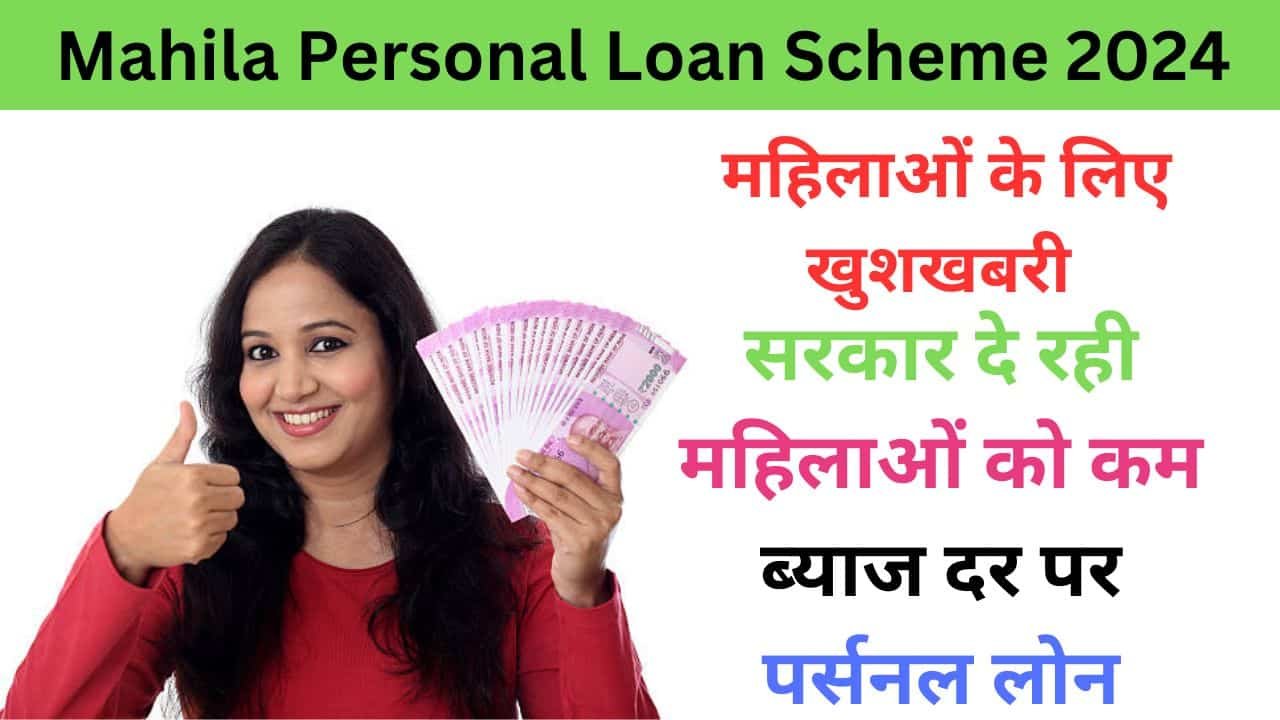 Mahila Personal Loan Scheme 2024 haryanagovt.com