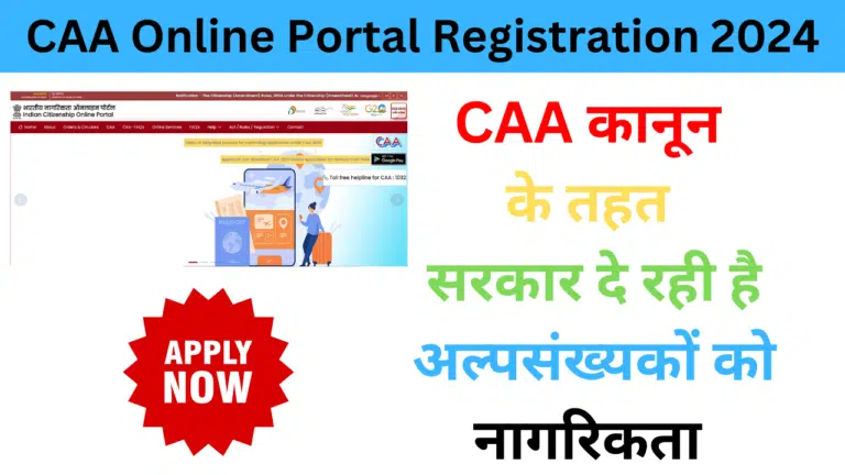 CAA Online Portal Registration 2024