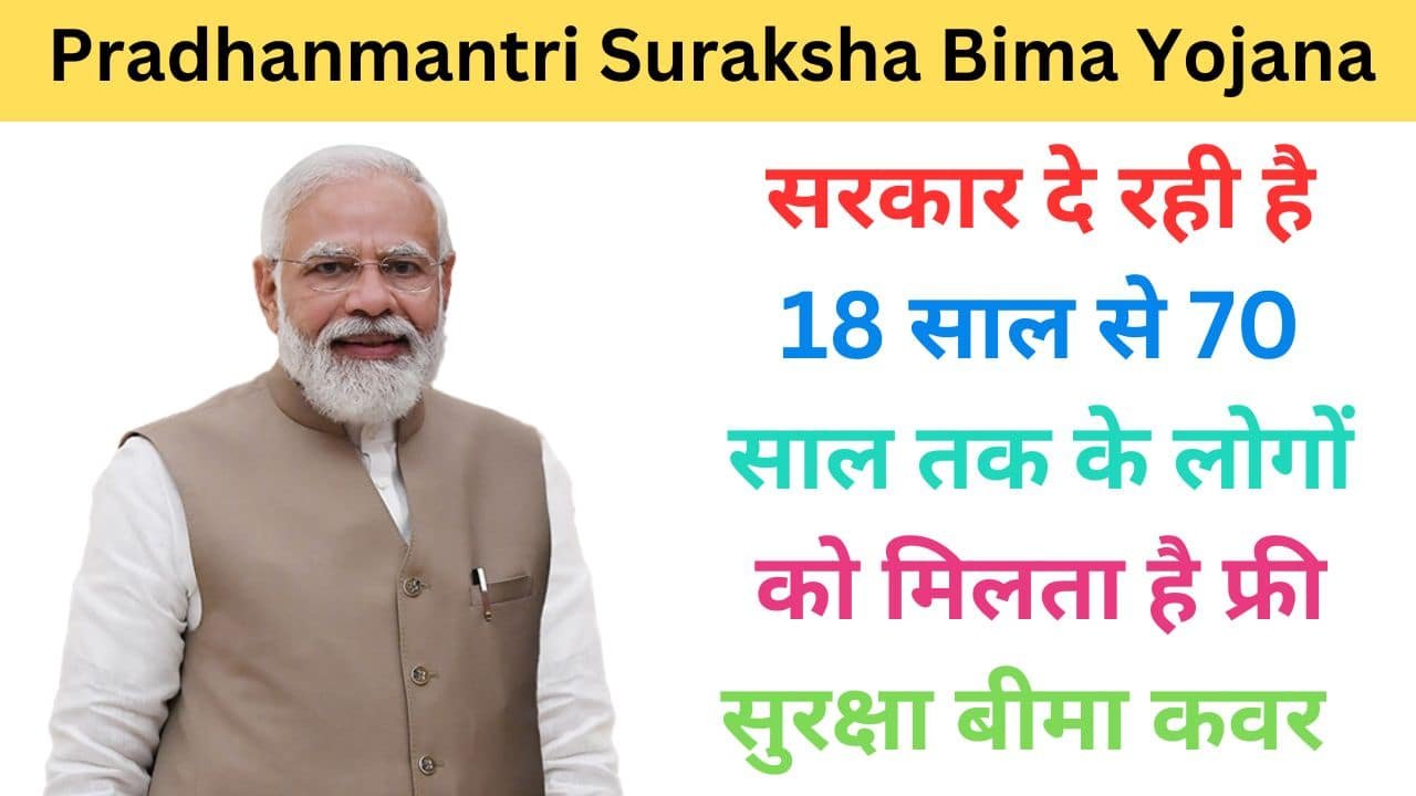 Pradhanmantri Suraksha Bima Yojana In Hindi haryanagovt.com