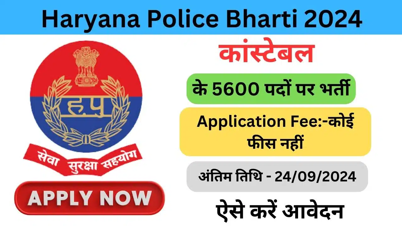 Haryana Police Bharti 2024 haryanagovt.com