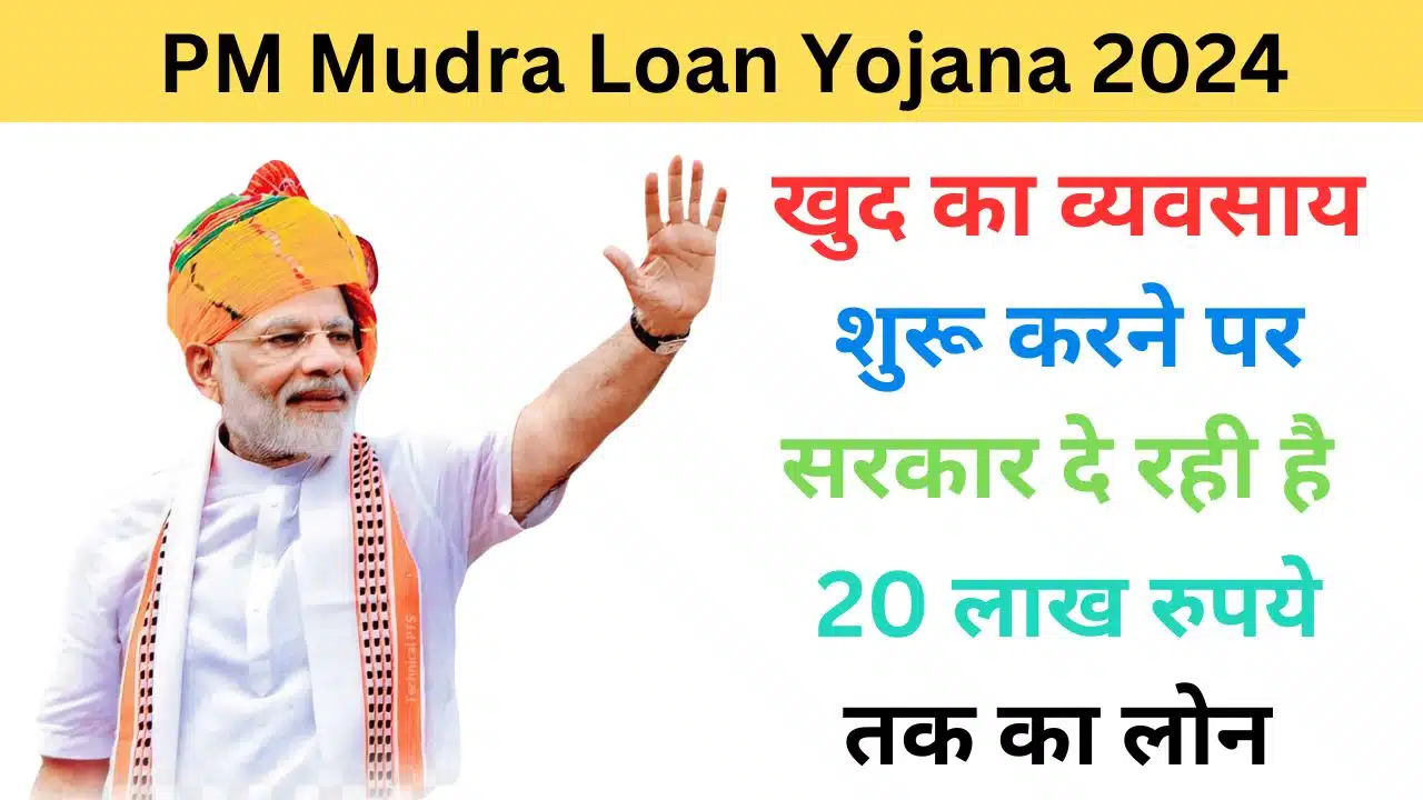 PM Mudra Loan Yojana 2024 haryanagovt.com
