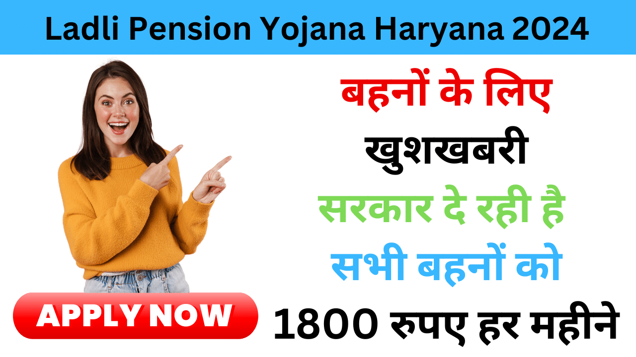 Ladli Pension Yojana Haryana 2024