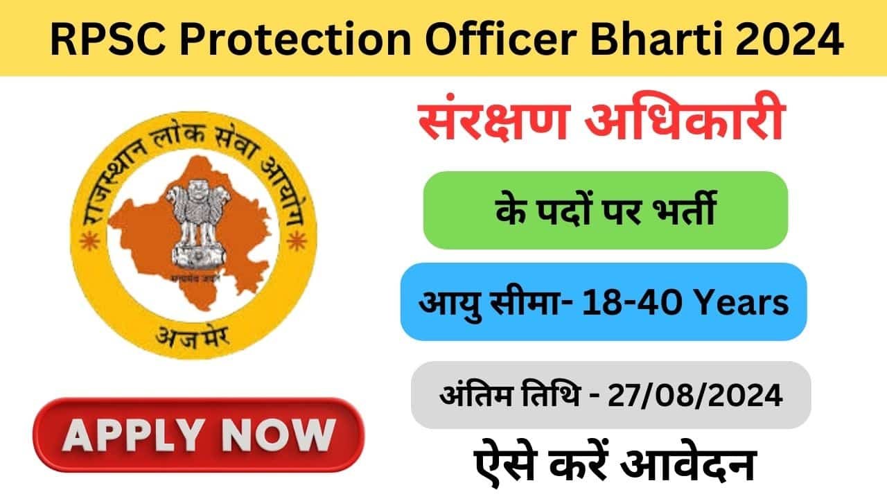 RPSC Protection Officer Bharti 2024