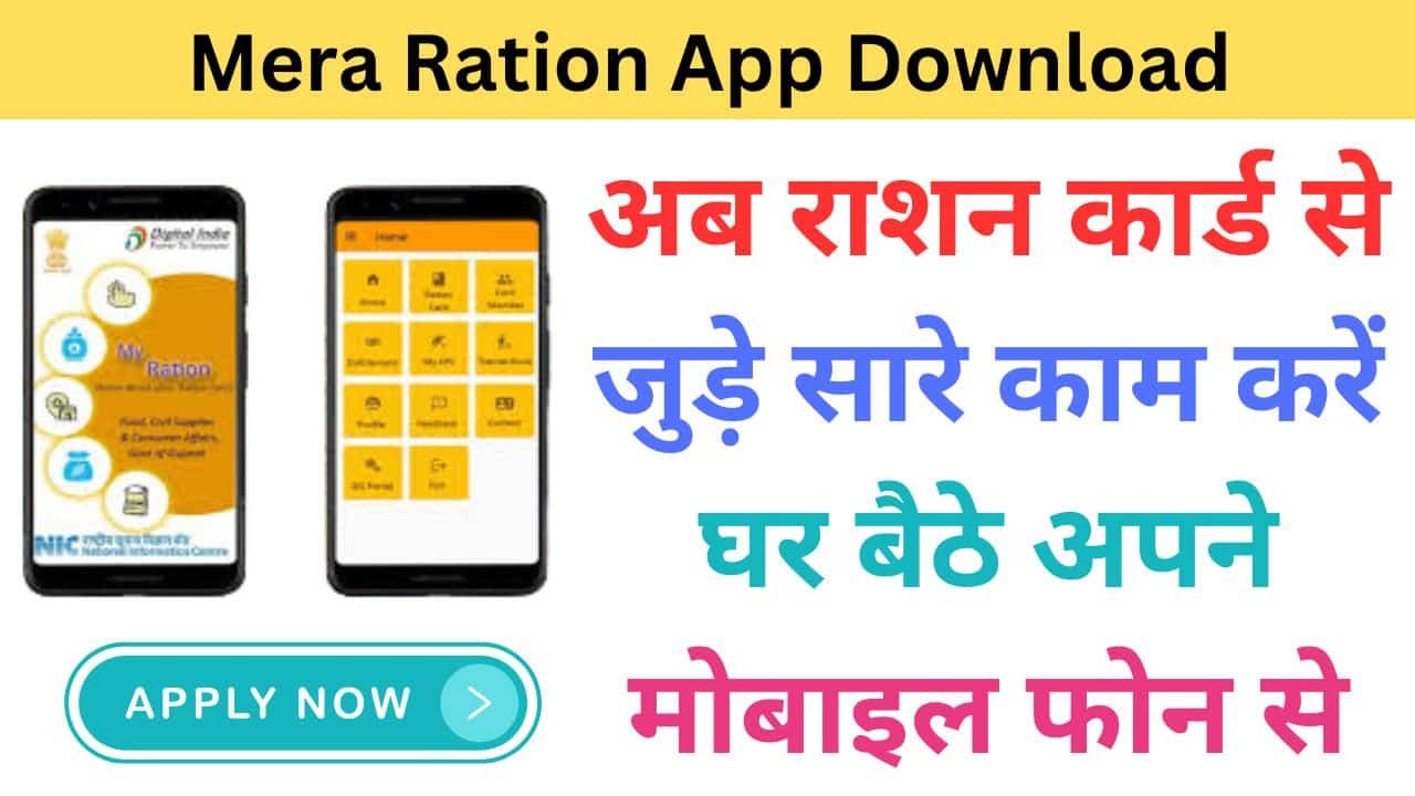 Mera Ration 2.0 App Download haryanagovt.com