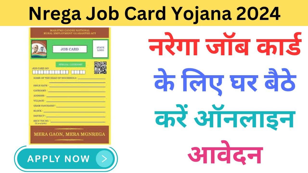 Nrega Job Card Yojana 2024 haryanagovt.com