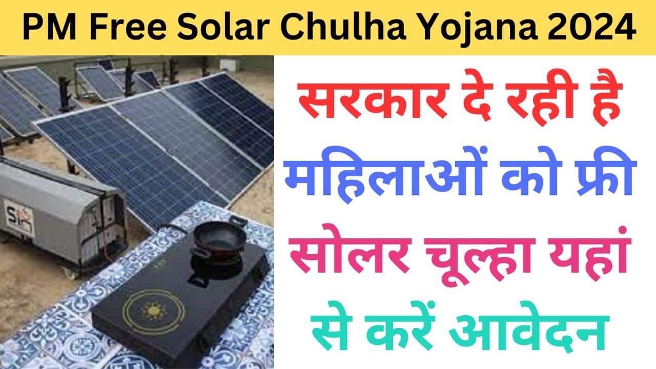 PM Free Solar Chulha Yojana 2024 haryanagovt.com