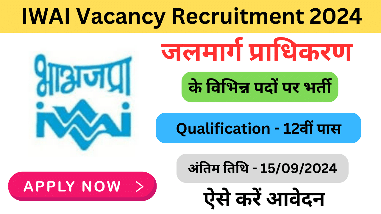 IWAI Vacancy Recruitment 2024