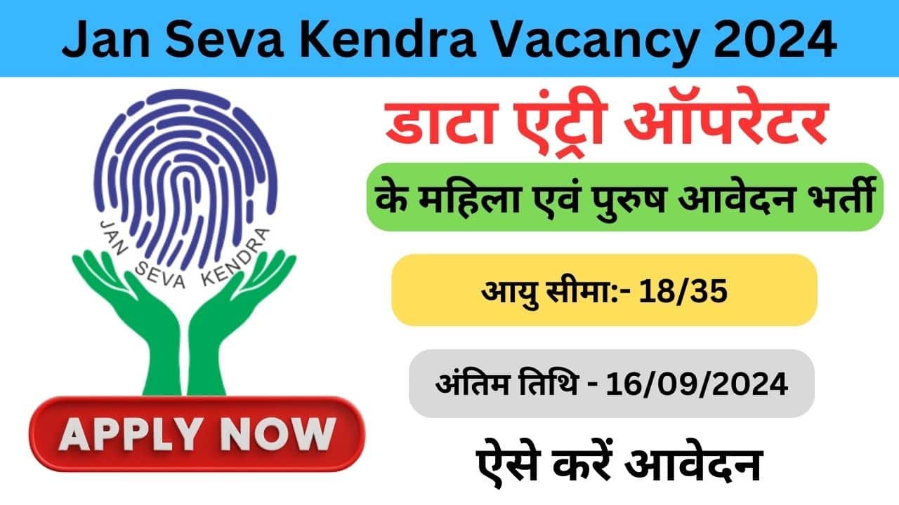 Jan Seva Kendra Vacancy 2024 haryanagovt.com