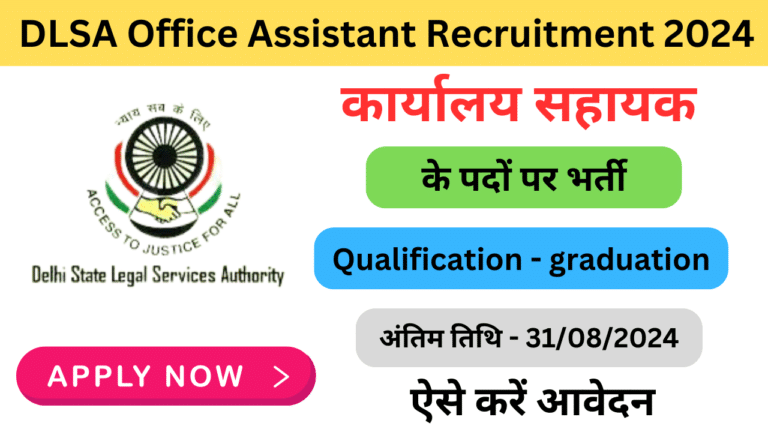 DLSA Office Assistant Recruitment 2024