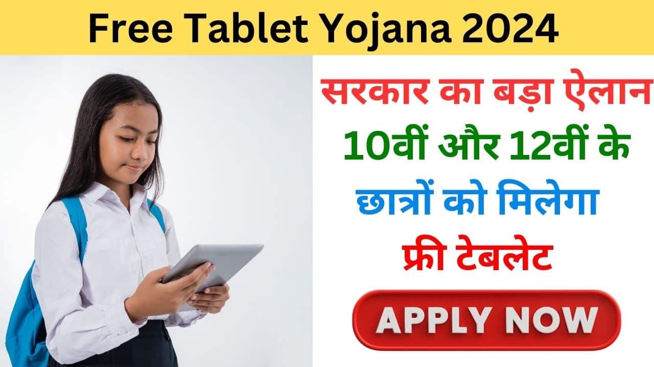 Free Tablet Yojana 2024 haryanagovt.com