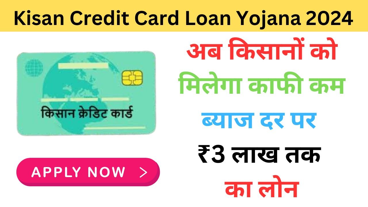 Kisan Credit Card Loan Yojana 2024