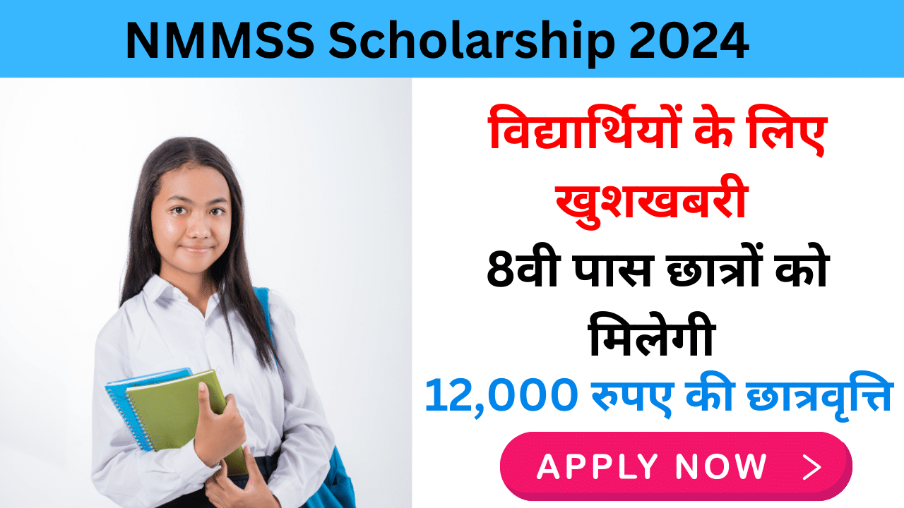 NMMSS Scholarship 2024