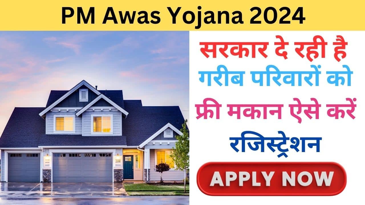 PM Awas Yojana 2024