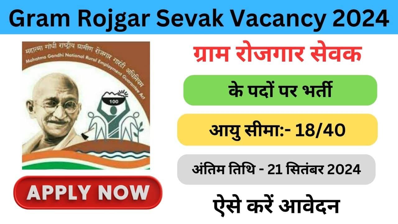 Gram Rojgar Sevak Vacancy 2024 haryanagovt.com