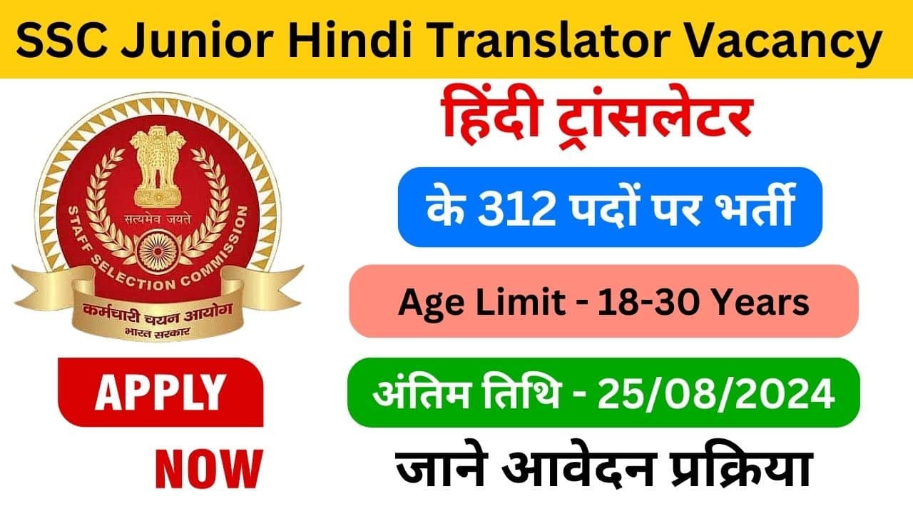 SSC Junior Hindi Translator Vacancy 2024 haryanagovt.com