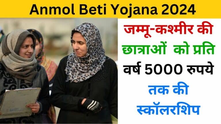 Anmol Beti Yojana JK Online Apply 2024 haryanagovt.com