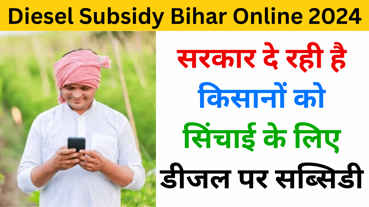 Diesel Subsidy Bihar Online 2024 - Haryana Govt