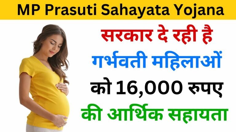 MP Prasuti Sahayata Yojana Apply Online 2024 haryanagovt.com