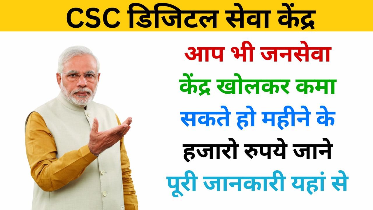 CSC Digital Seva Kendra Registration haryanagovt.com