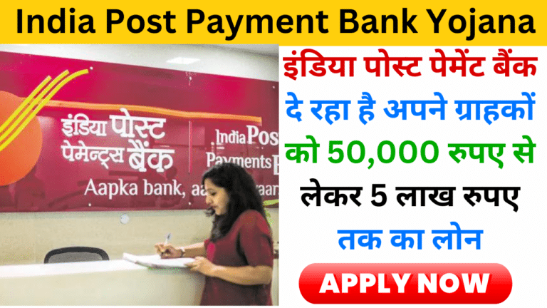 India Post Payment Bank Yojana 2024 haryanagovt.com