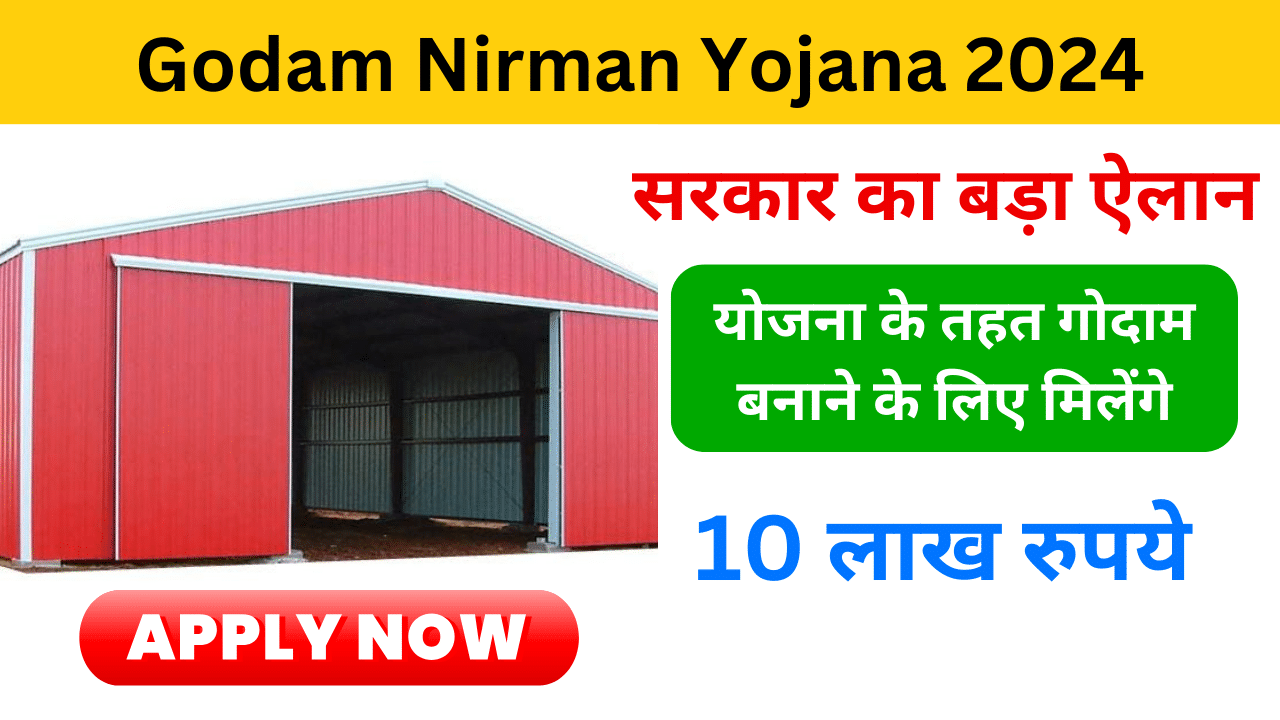 Bihar Godam Nirman Yojana 2024