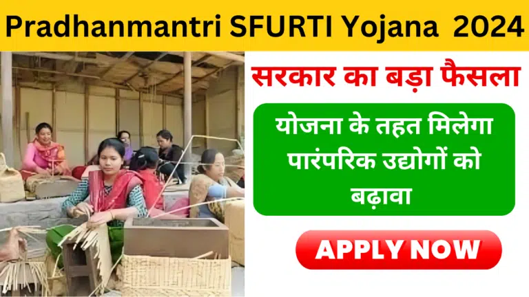 Pradhanmantri SFURTI Yojana 2024