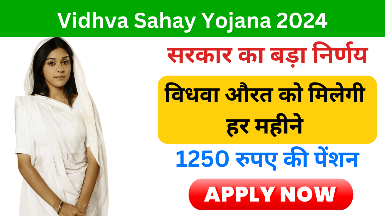 Vidhva Sahay Yojana 2024