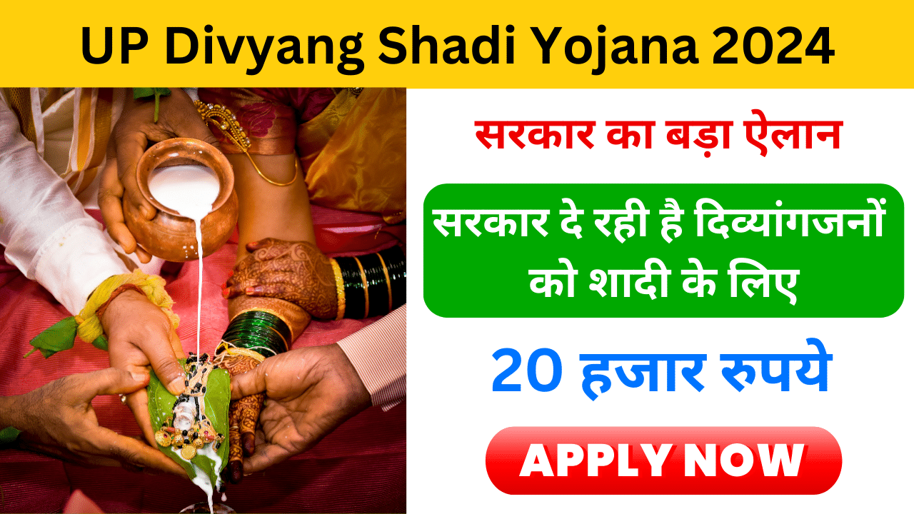 UP Divyang Shadi Yojana 2024