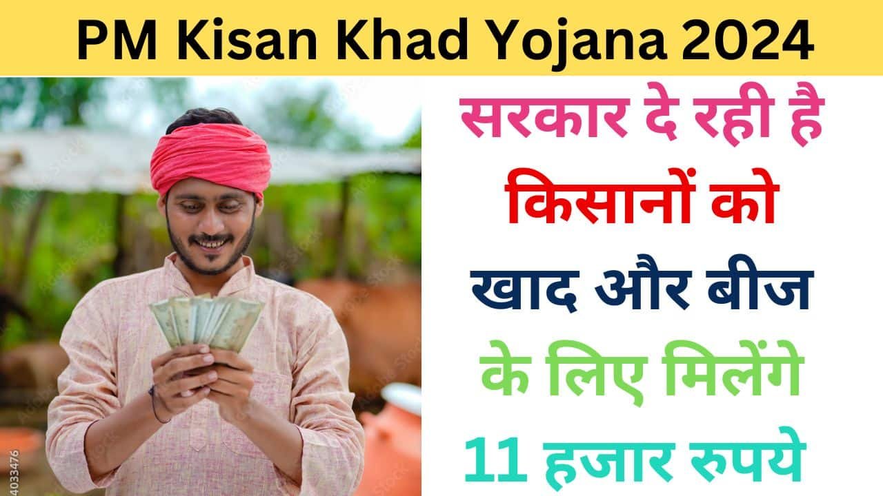 PM Kisan Khad Yojana Online Apply 2024 haryanagovt.com