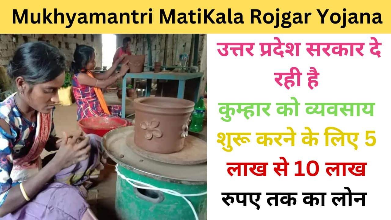 Mukhyamantri MatiKala Rojgar Yojana haryanagovt.com