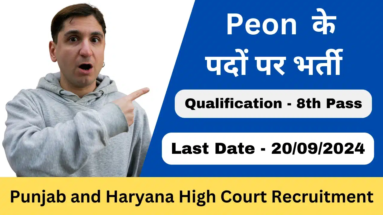 Punjab and Haryana High Court Peon Recruitment 2024