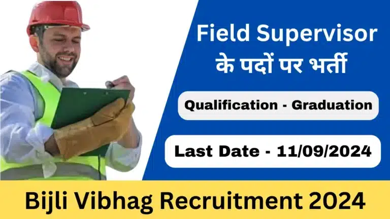 Bihar Bijli Vibhag Field Supervisor Recruitment 2024