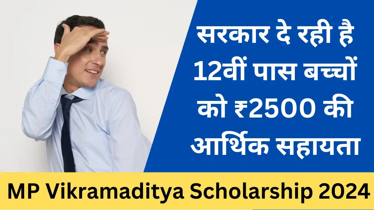 MP Vikramaditya Scholarship Yojana 2024