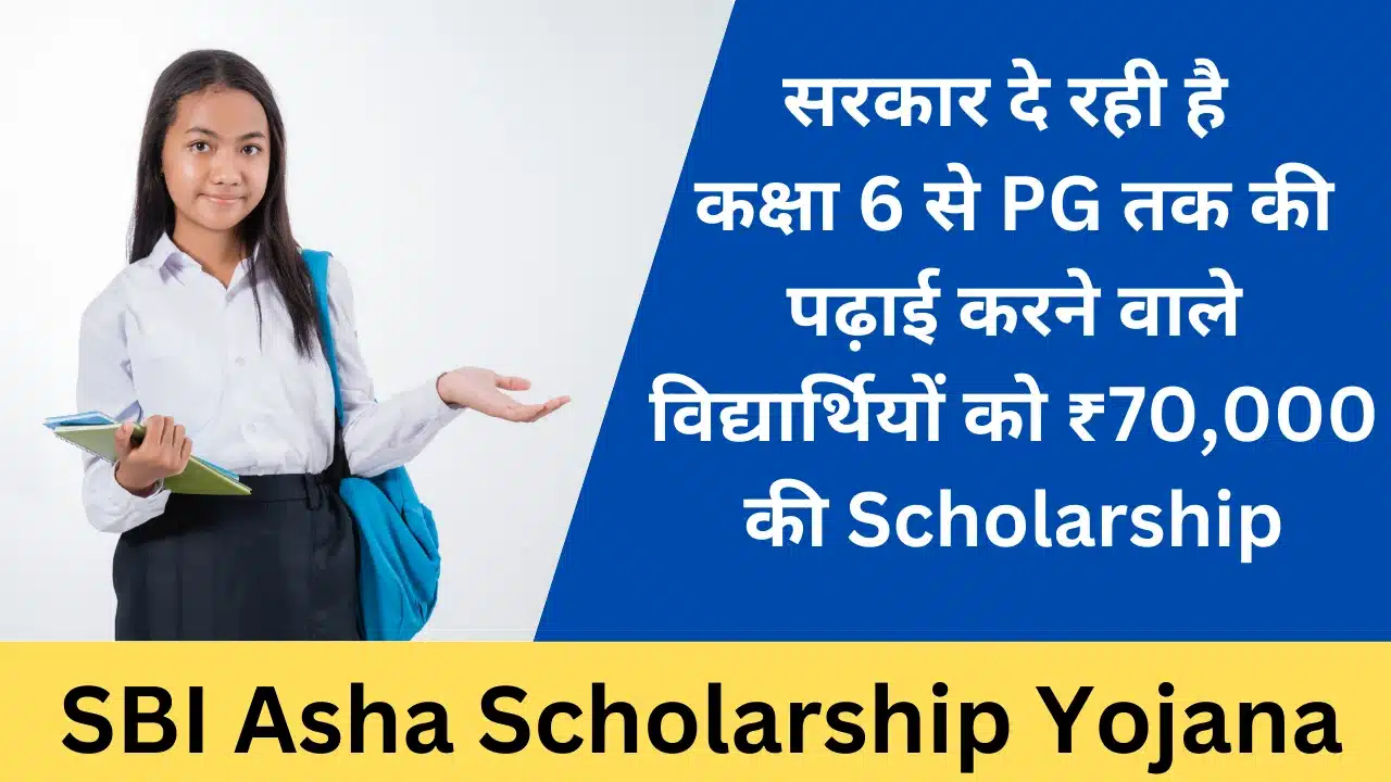 SBI Asha Scholarship Yojana - Haryana Govt