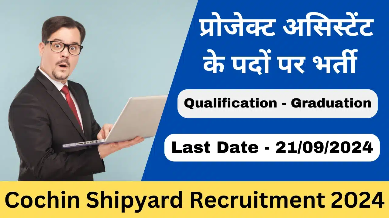 Cochin Shipyard Recruitment 2024