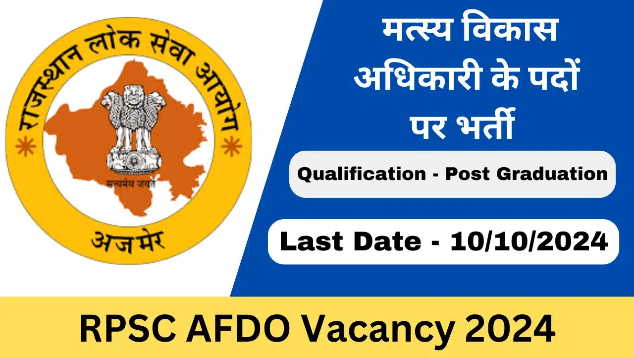 RPSC AFDO Vacancy 2024