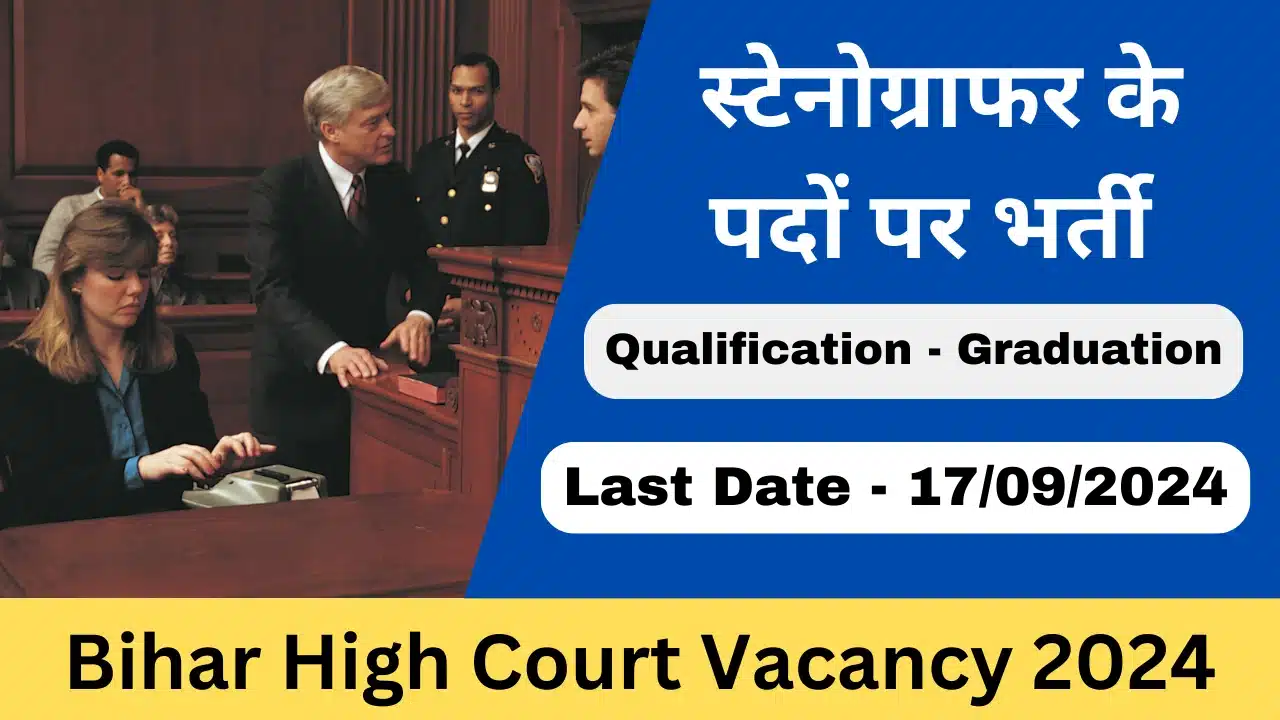 Bihar High Court New Vacancy 2024