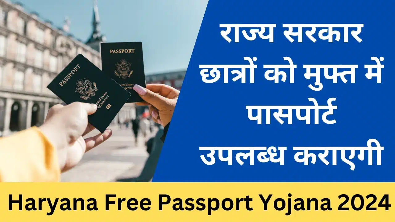 Haryana Free Passport Yojana 2024 - Haryana Govt