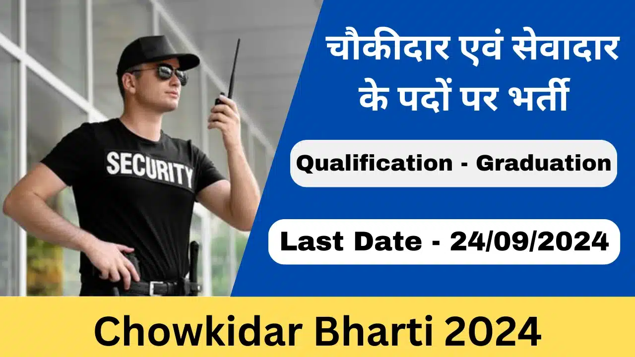 Chowkidar Bharti 2024 - Haryana Govt