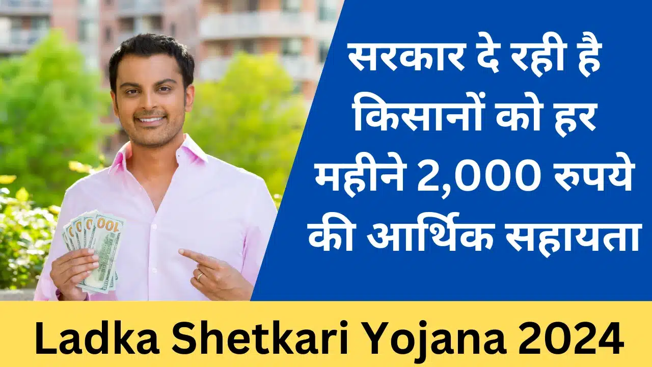 Ladka Shetkari Yojana 2024 - Haryana Govt