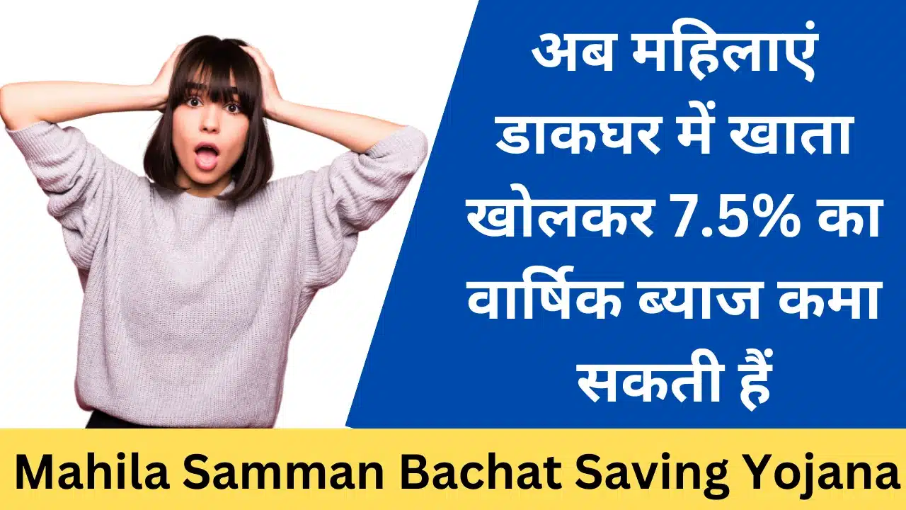 Mahila Samman Bachat Saving Yojana